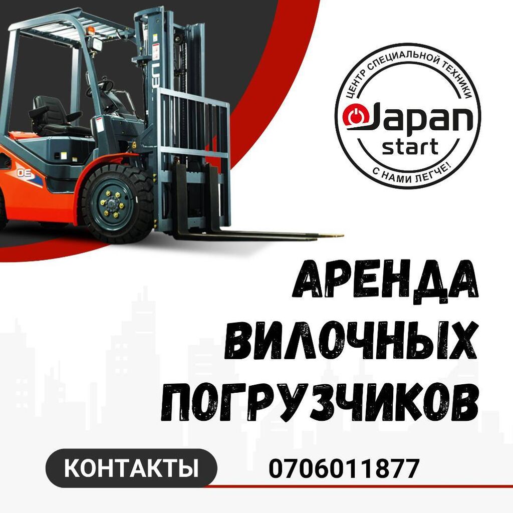 Ижарага каралар, погрузчиктер сааттап, кааласанар кундоп,: 5000 KGS ᐈ  Коммерческий транспорт | Бишкек | 99723113 ➤ lalafo.kg