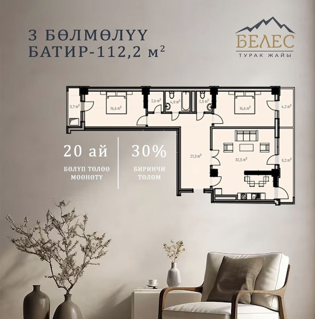 3‑комнатная квартира в ЖК «Белес», площадь 112,2 м². Планировка: -: фото 1