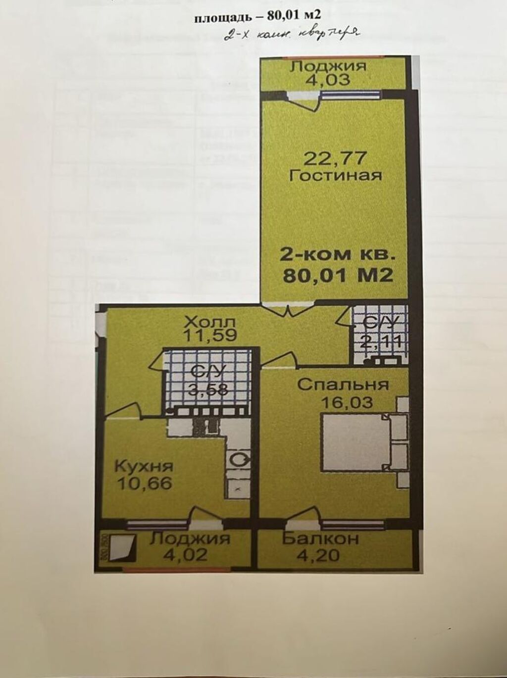 2 комнаты, 80 м², 108 серия, 1 этаж, ПСО (под самоотделку): фото 4