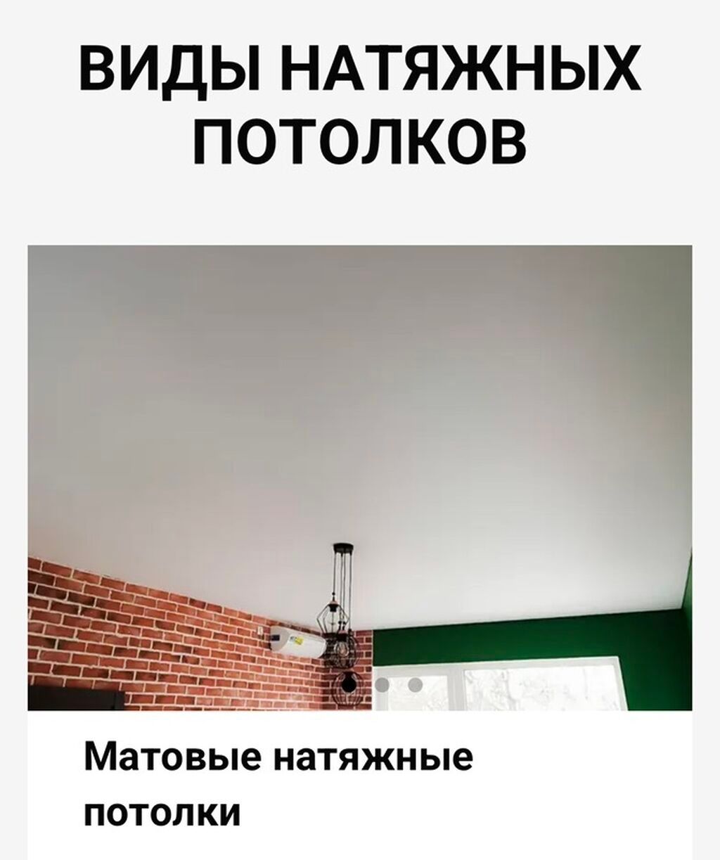 Натяжной потолок Глянцевое, Матовое, 3D потолки Гарантия, Бесплатная консультация, Бесплатный замер: фото 1