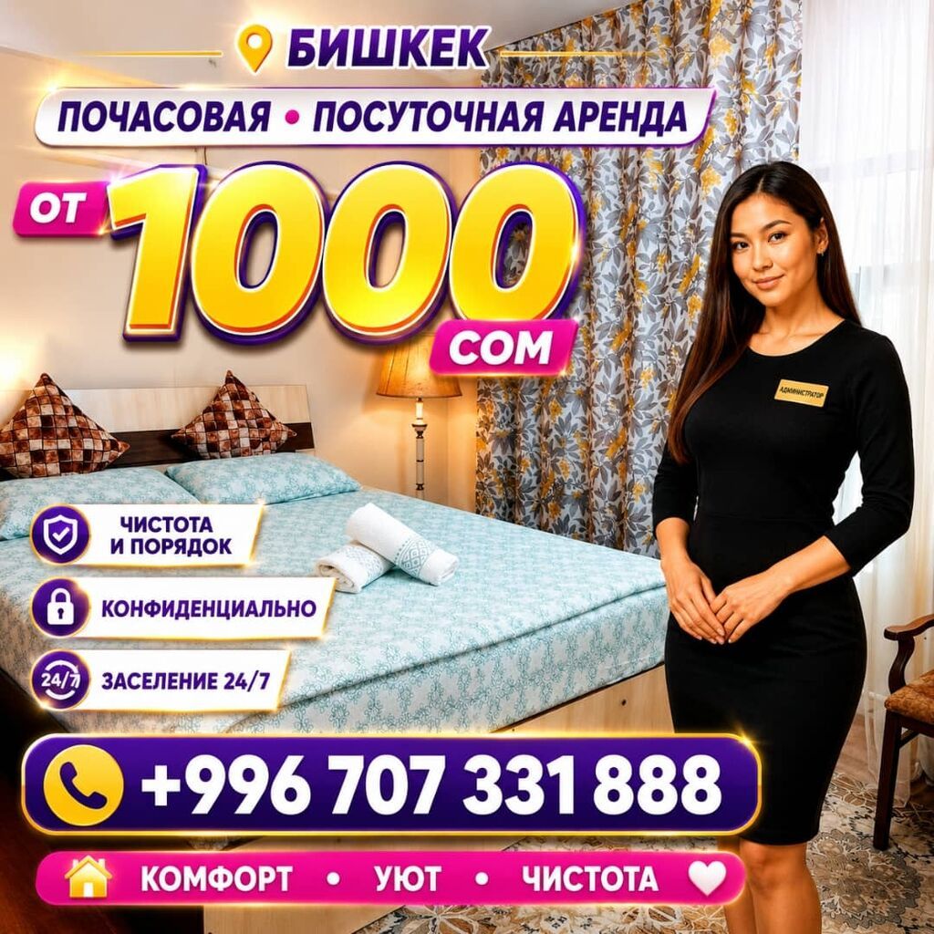Бишкек. Почасовая и посуточная аренда уютной студии от 1000 сом: фото 1