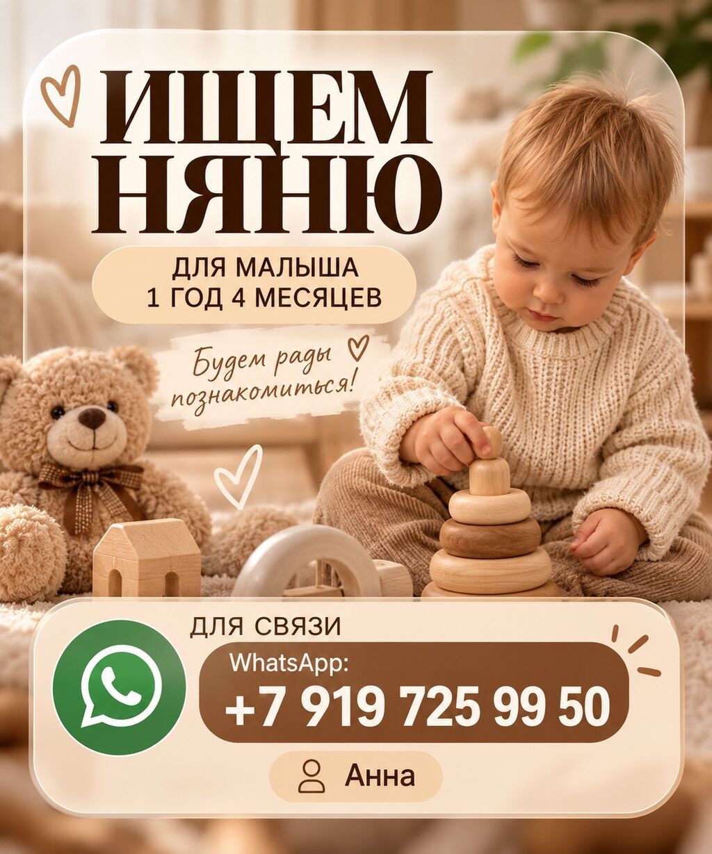 Требуется няня для малыша 1 год 4 месяца: фото 8