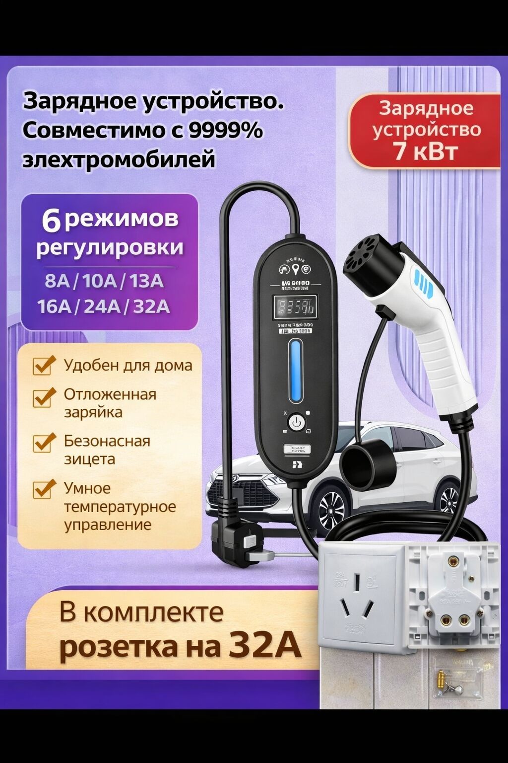 Зарядка г.Ош до 7квт 7квт 6 режимов 5м 4500 сом с экраном 3,5квт 4: фото 2