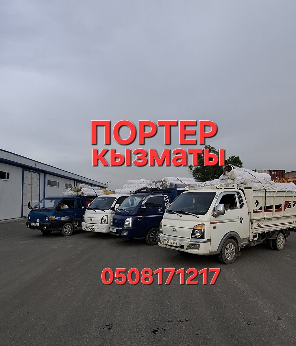 Заказать Хендай портер, Вывоз строй мусора, C грузчиком: фото 3