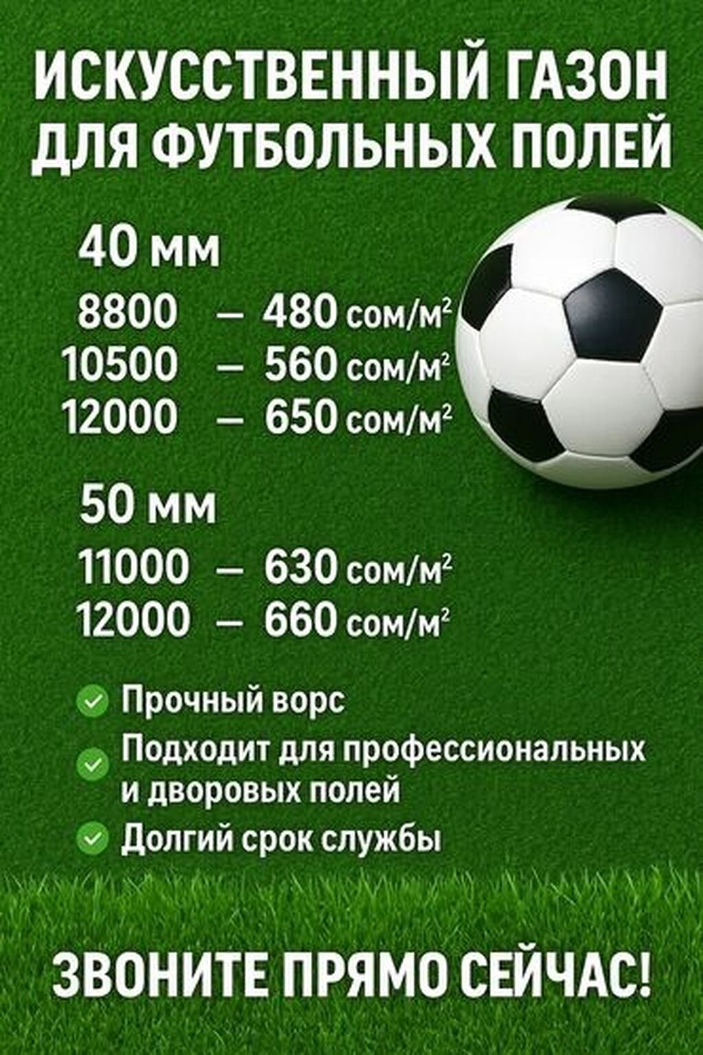 Искусственный газон для футбольных полей. Варианты высоты ворса: - 40