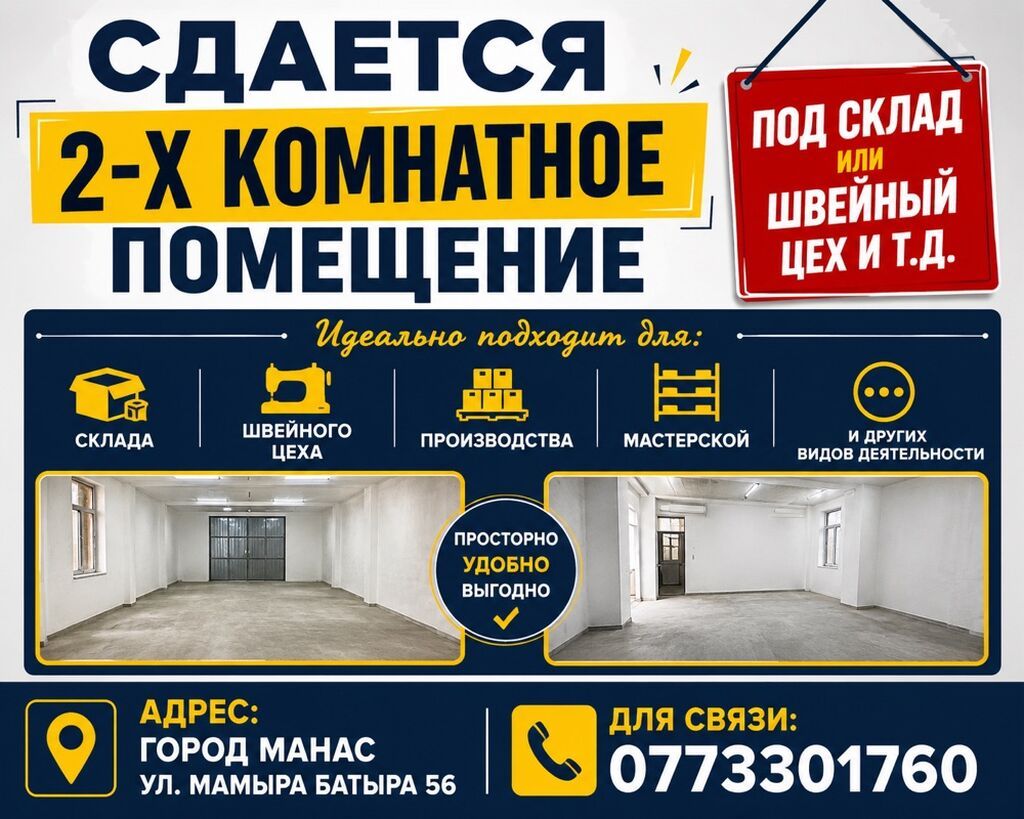 Сдается 2‑х комнатное помещение под склад, швейный цех и т.д