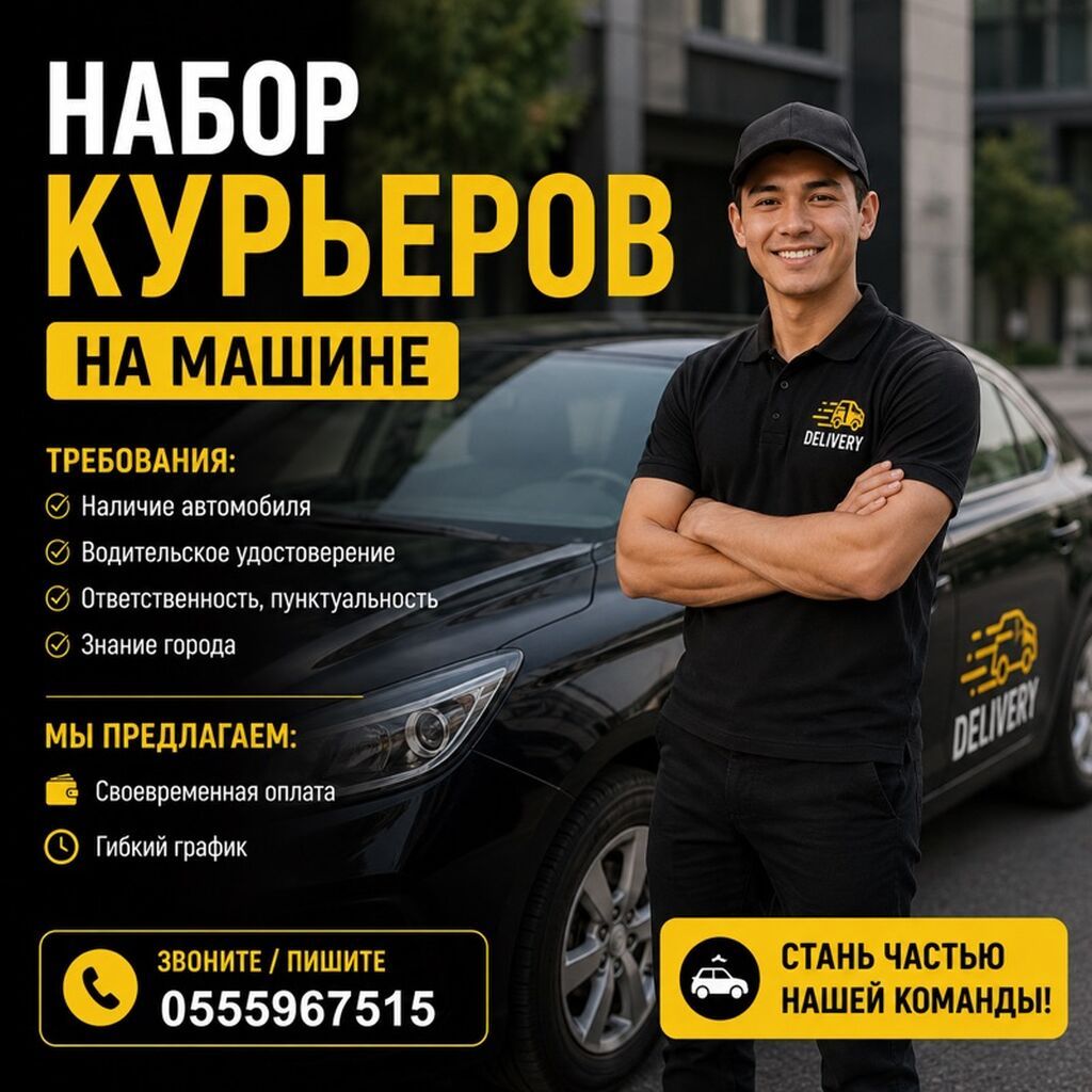 Требуется Автокурьер Гибкий график