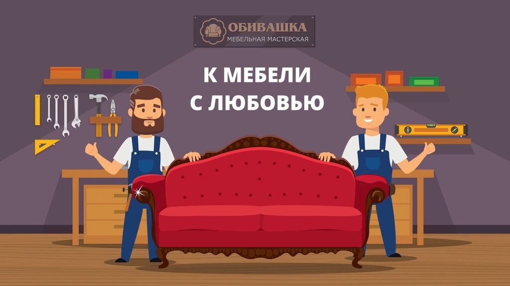 Подработка сборка мебели свободный график