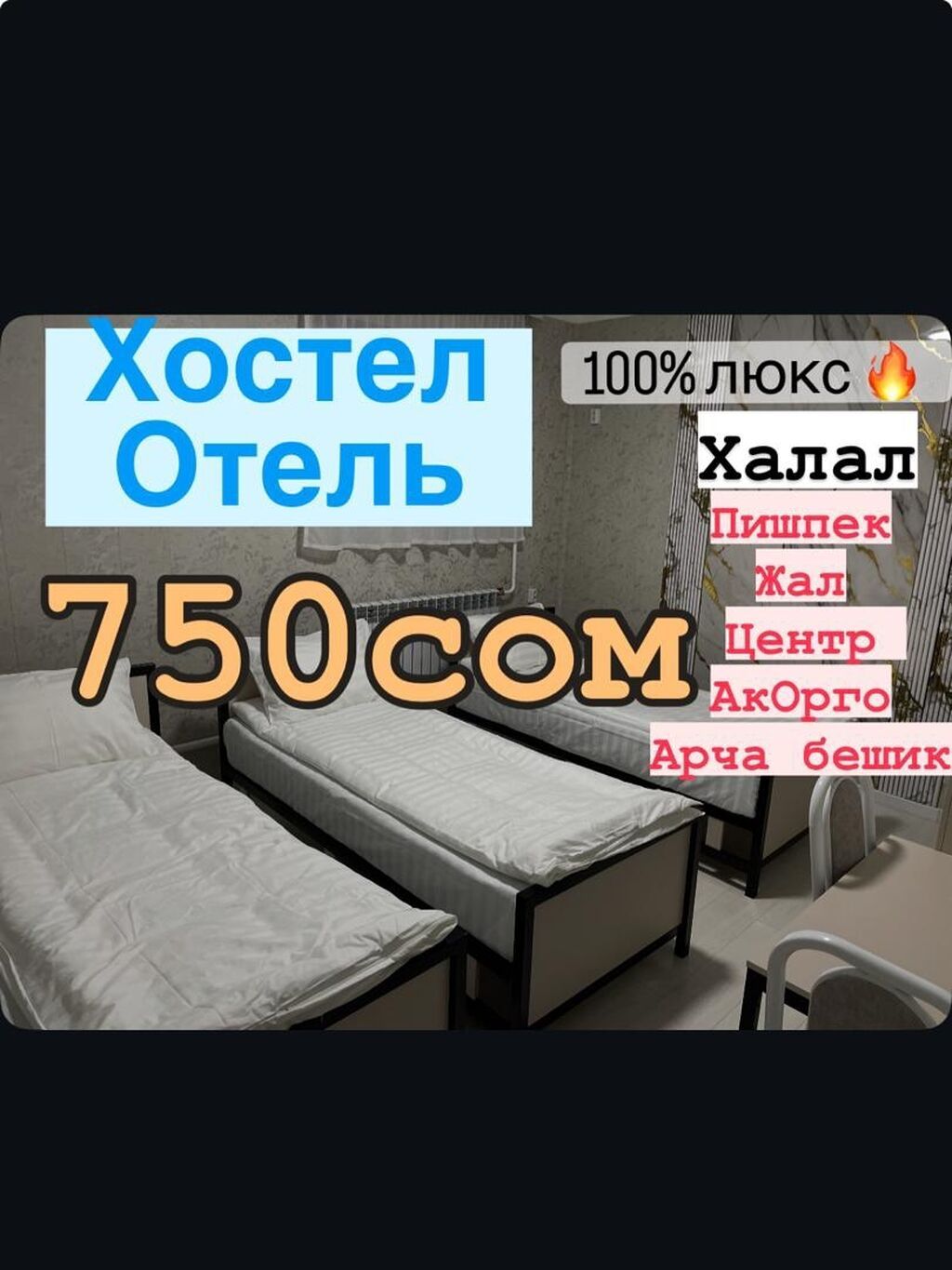 Хостел 24/7 Люкс Условия Отель Душ Туалет в каждой комнате Адрес
