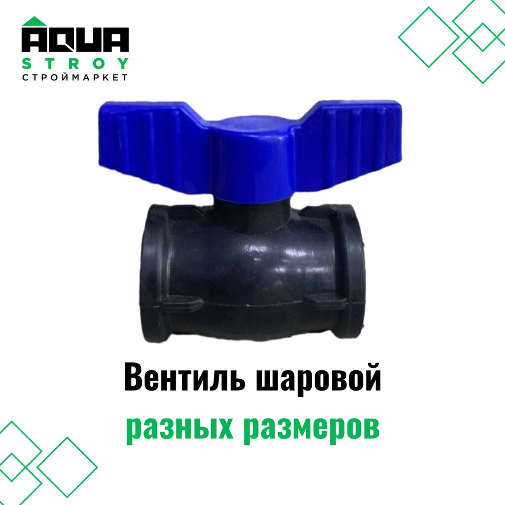 Вентиль шаровой компрессионный разных размеров предназначен: Договорная ...