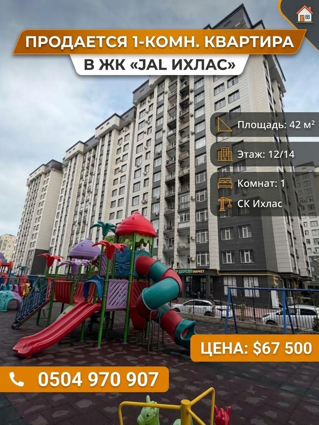1 комната, 42 м², Джал-15 Элитка, 12 этаж, Свежий ремонт: фото 1