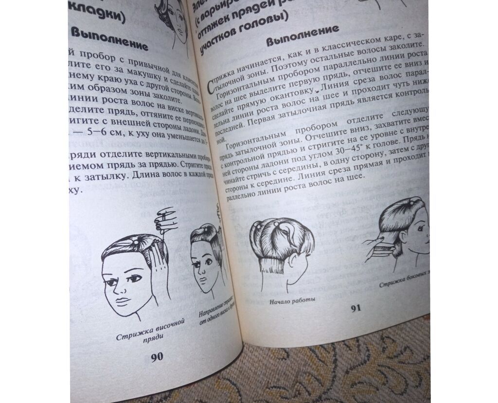 Обучающие книги - " Парикмахерское искусство". (схемы стрижек,окраска: фото 2