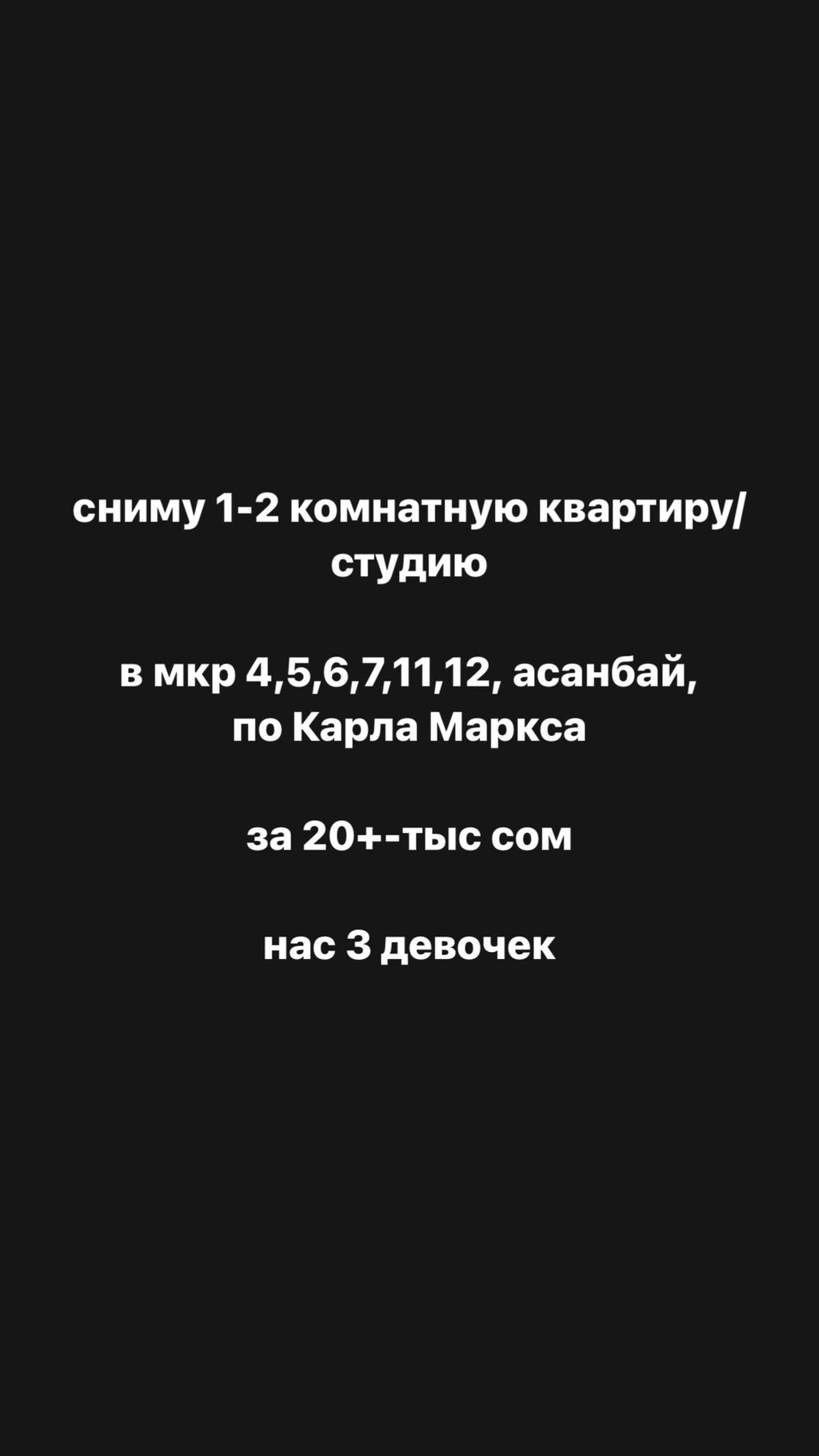 Снимем квартиру за 20+-тыс сом: 20000 KGS ▷ Сниму квартиру | Бишкек |  34659960 ᐈ lalafo.kg