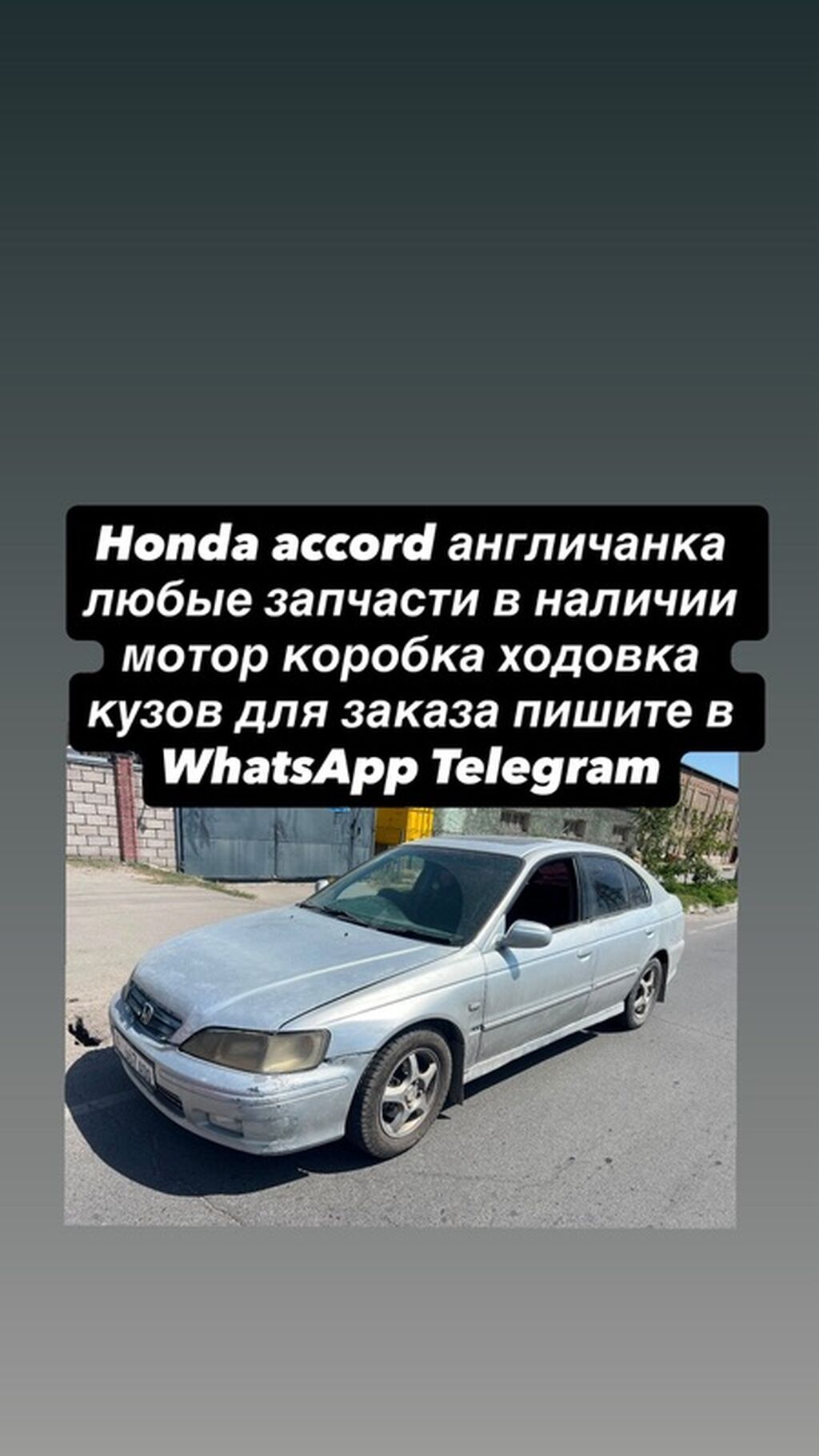 Разбор Honda Civic и Honda Accord (правый руль) Доступны любые: фото 2