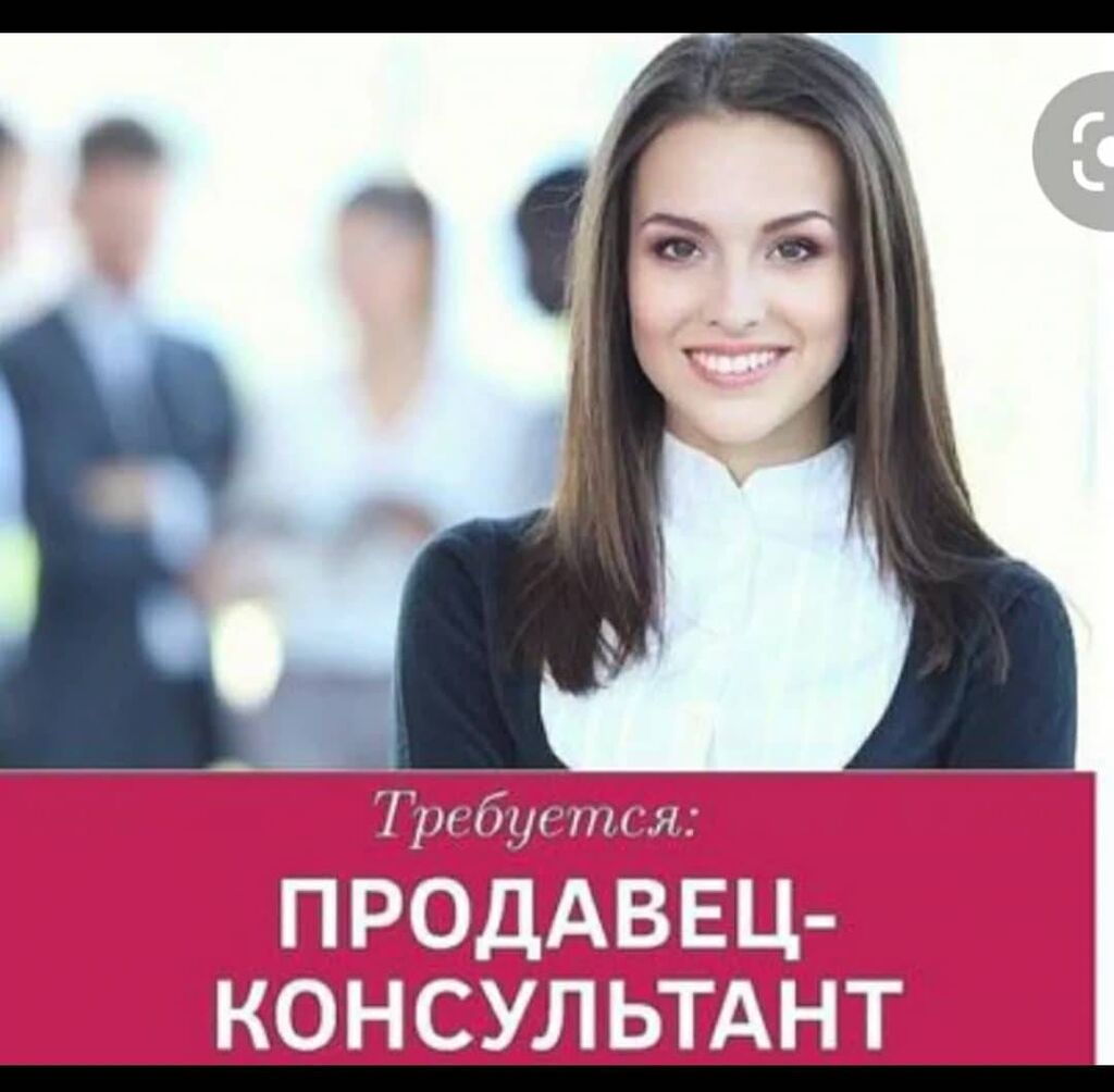Ищу Продавца Консультанта В Магазин Одежды