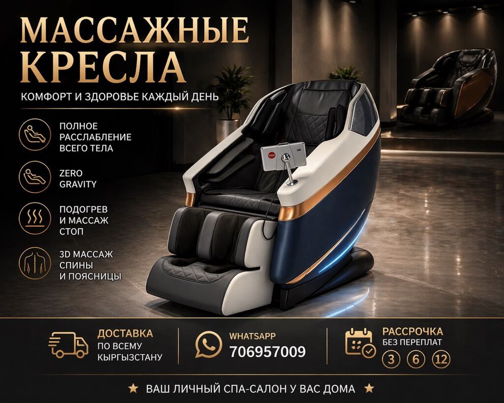 Массажное кресло в рассрочку, доставка по КР: фото 2