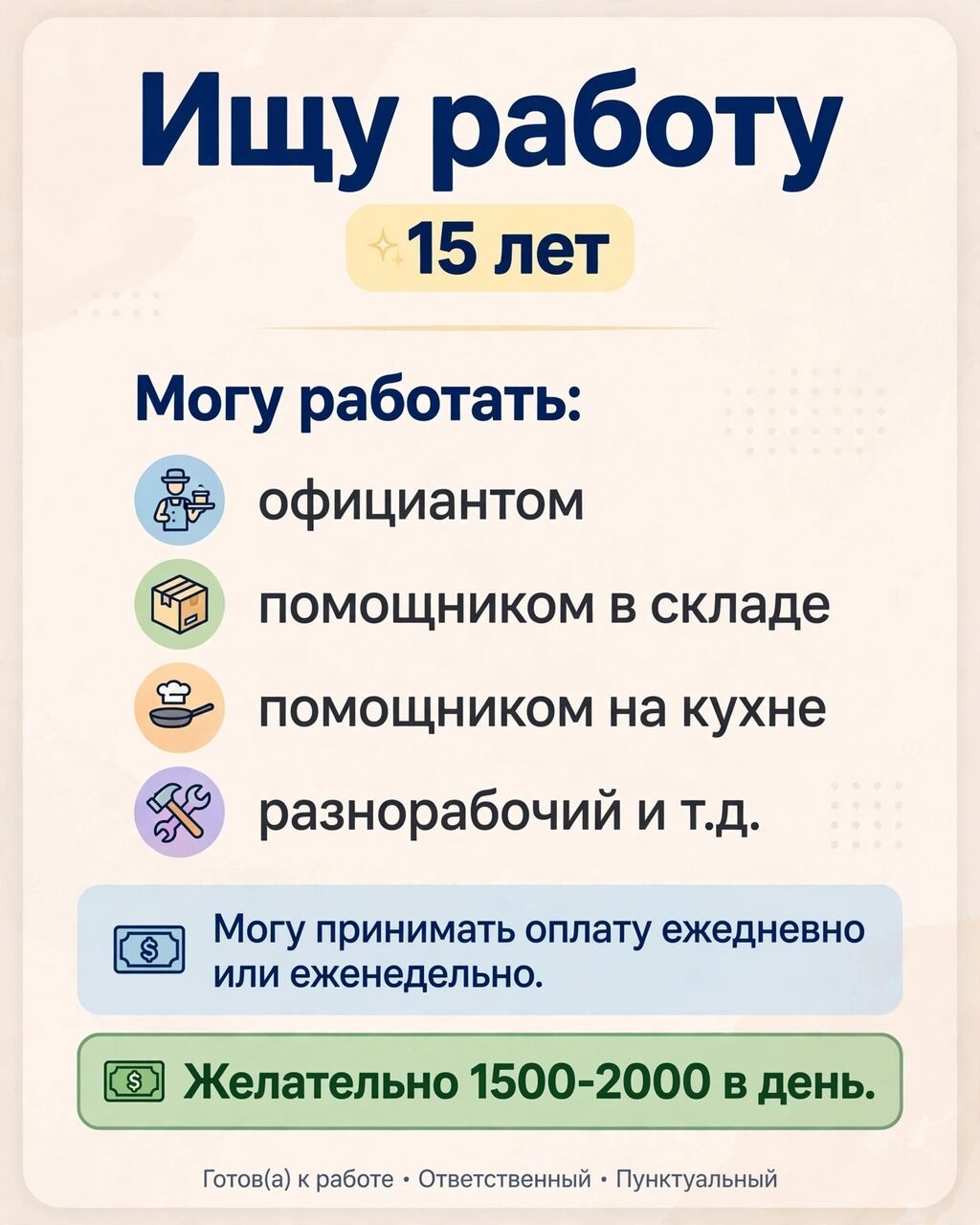 Ищу работу официантом или разнорабочим