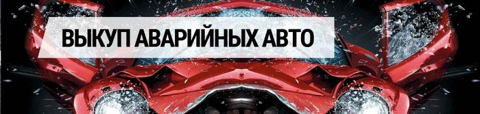 Срочный выкуп и максимальная оценка, расчет сразу, работаем