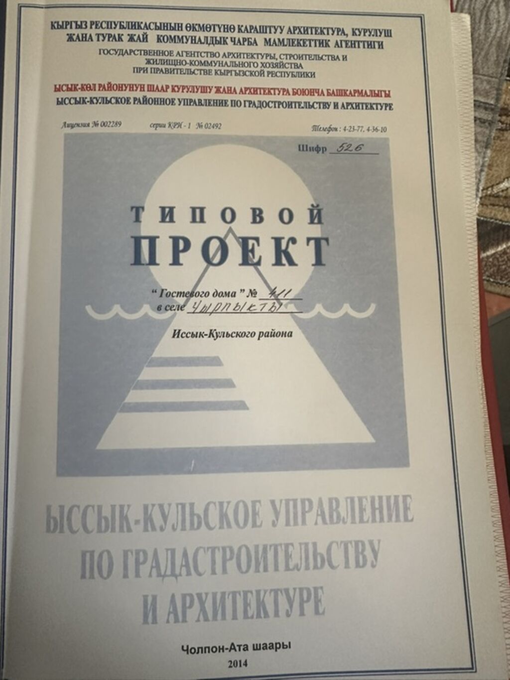 6 соток, Для строительства, Красная книга — фото 2