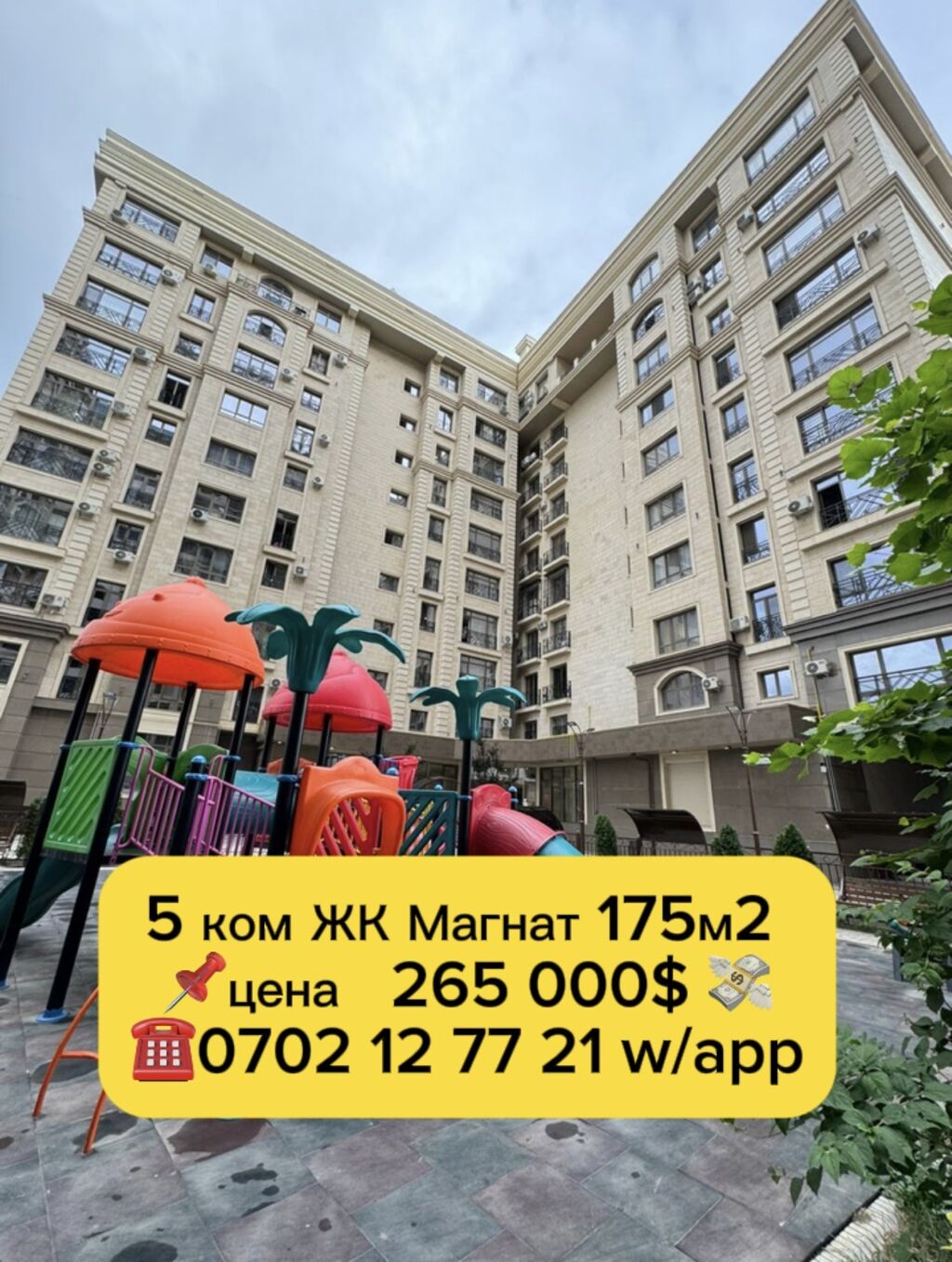 📍Продается Элитка ✨Количество комнат: 5 📌Застройщик:: 265000 USD ▷  Продажа квартир | Бишкек | 36915279 ᐈ lalafo.kg