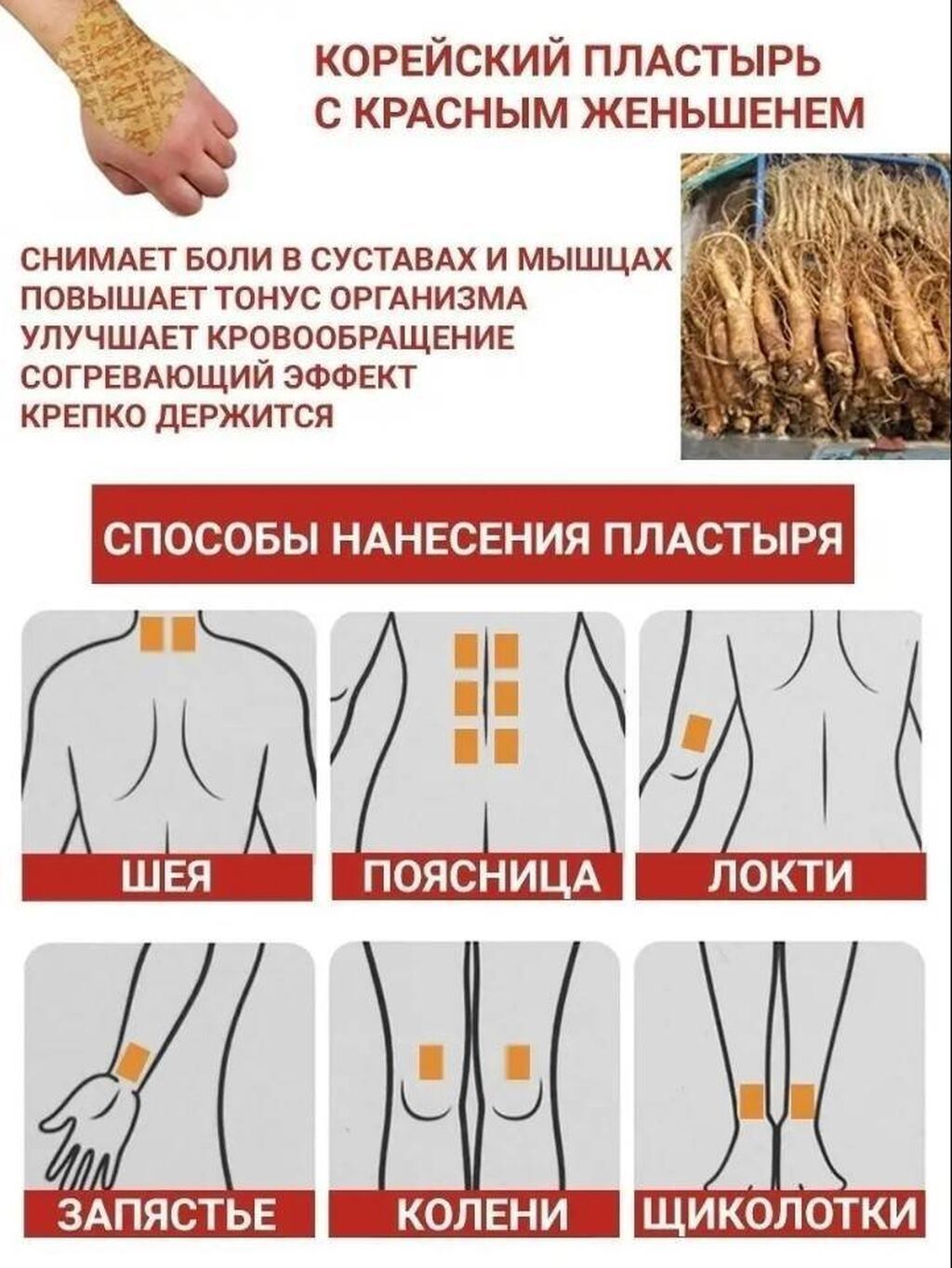 Корейский пластырь от боли в суставах и мышцах корейский: фото 2