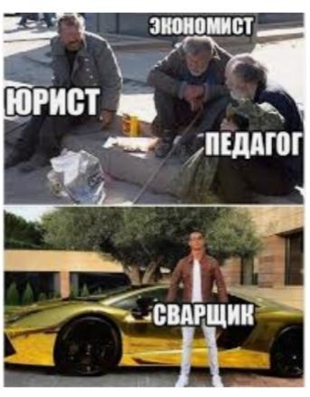 сварщик мем. сибирская мама я не сдала егэ текст. не пойду на юриста на экономиста. не пойду на юриста на экономиста. прикольные мемы про студентов.