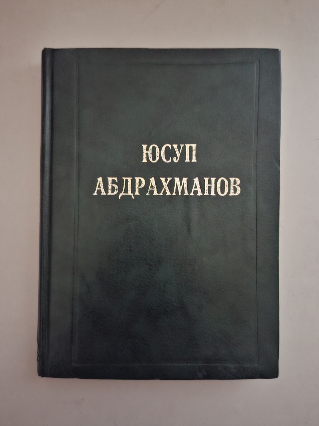 Продаю редкие книги. С автографом писателя: фото 5