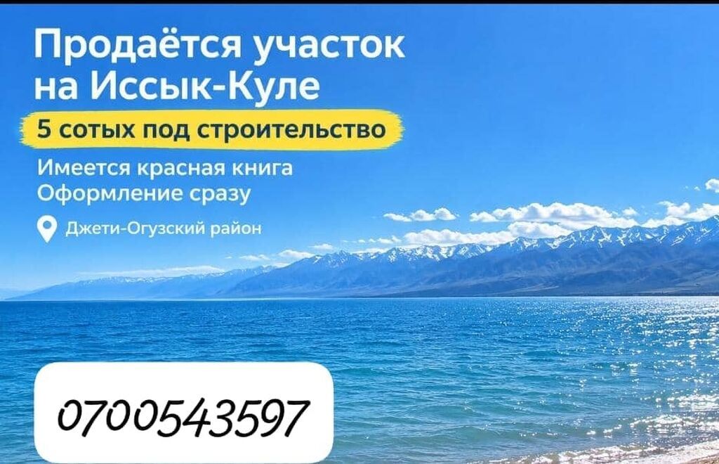 5 соток, Для строительства, Красная книга