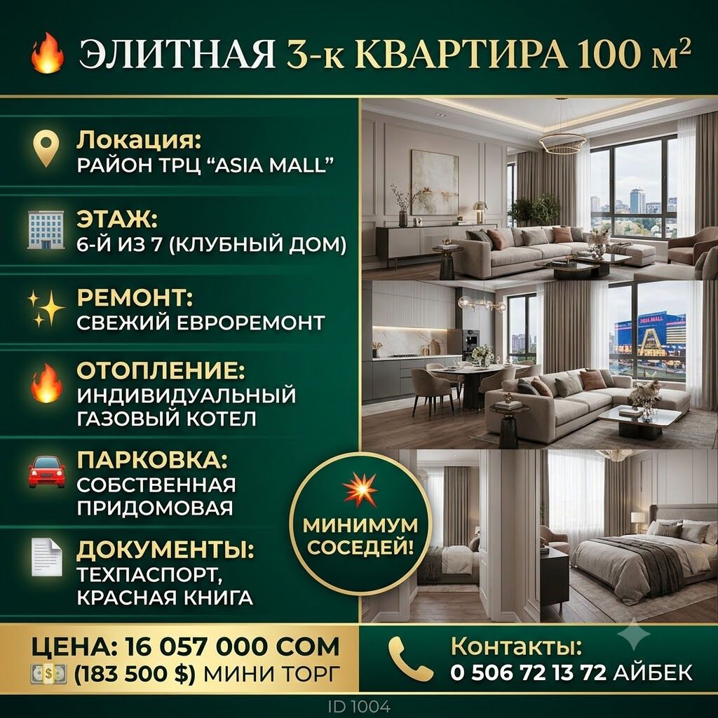 3 комнаты, 100 м², Азия Молл Индивидуалка, 6 этаж, Евроремонт: фото 1