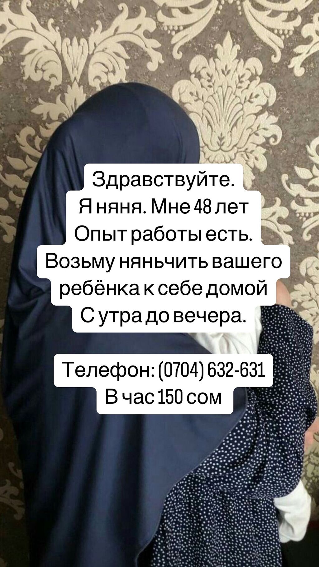 Няня у себя дома. С утра: 120 KGS ᐈ Детские сады, няни | Бишкек | 36962100  ➤ lalafo.kg