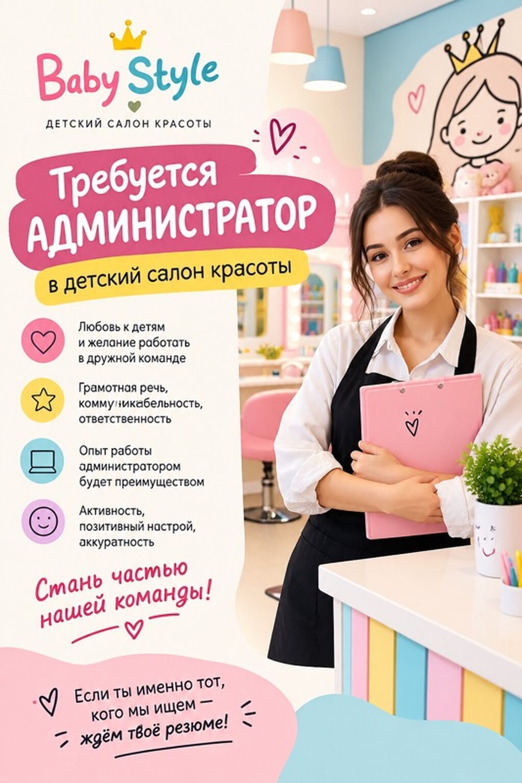Администратор в детский салон красоты: фото 1
