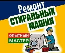 Ремонт техники: Ремонт стиральных на lalafo.tj Ремонт стиральных в Душанбе