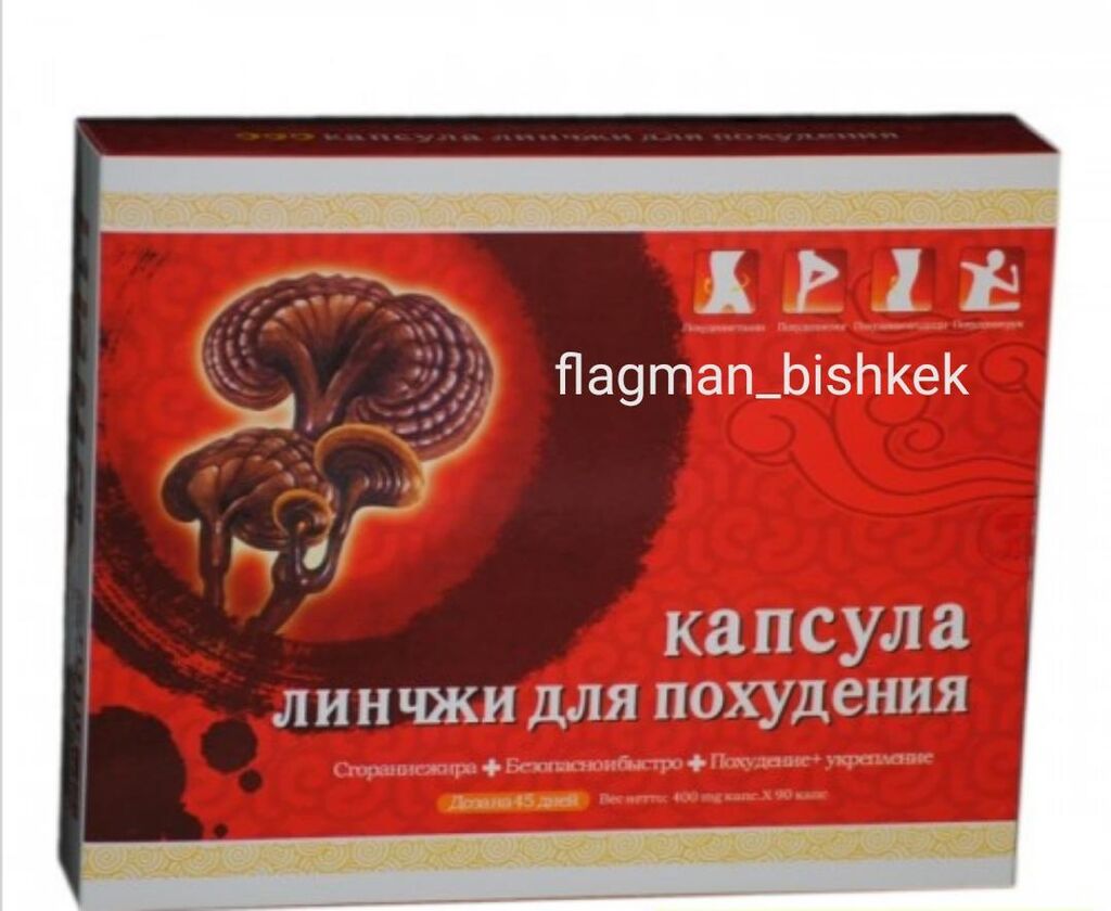 Линчжи феникс капсулы инструкция. Аскоспоры Линчжи. Линчжи капсулы Синофарм. Капсулы для похудения. Капсулы Линчжи для головы.