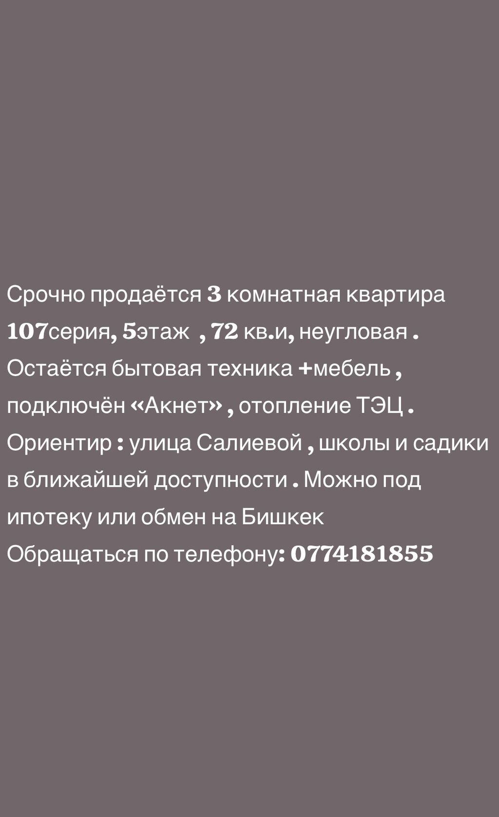 Срочно продаётся 3 комнатная квартира 107серия,: Договорная ▷ Продажа  квартир | Ош | 108346849 ᐈ lalafo.kg