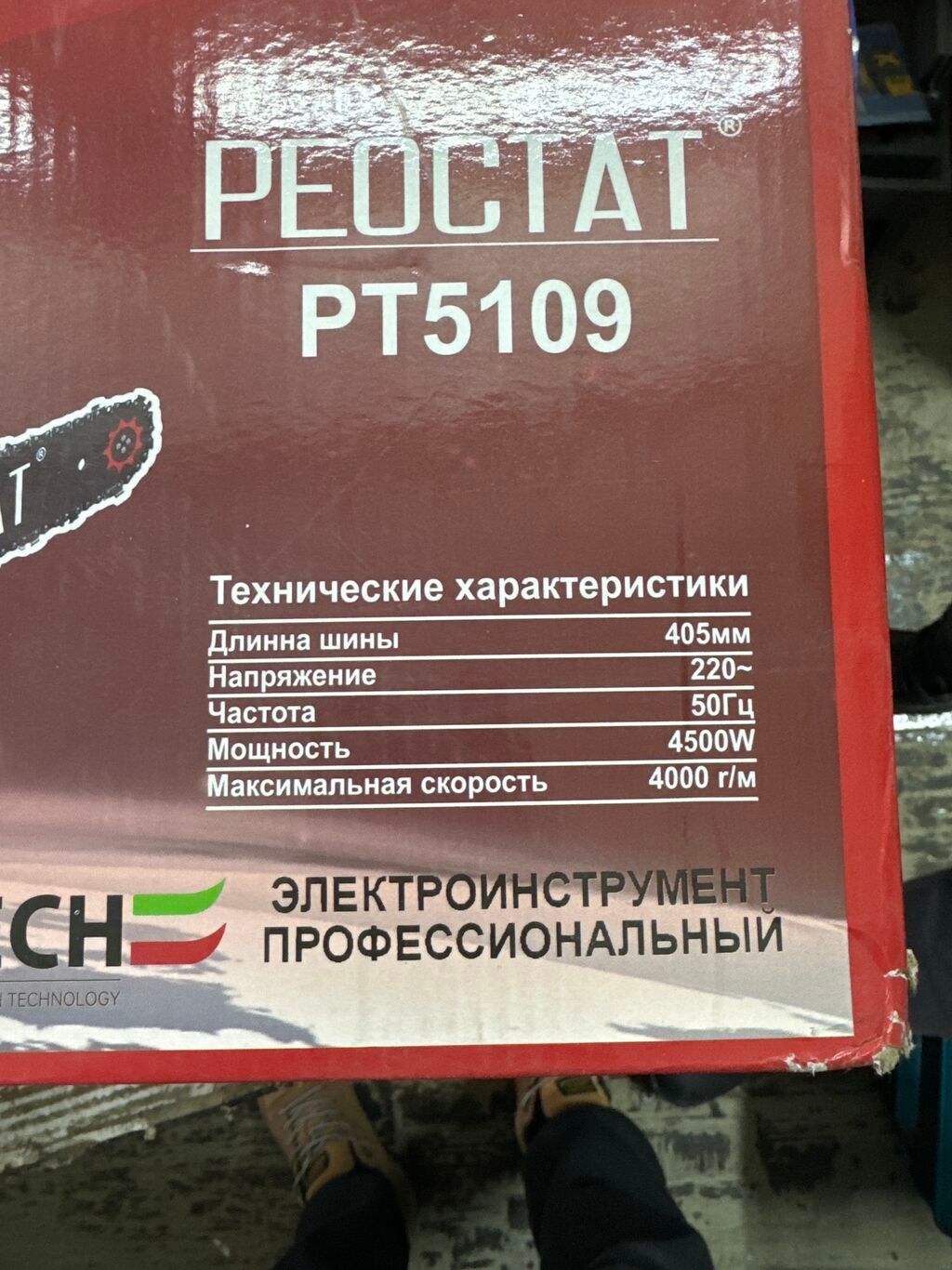 Электро пила Реостат Отличного качества Очень удобный электропила: фото 4