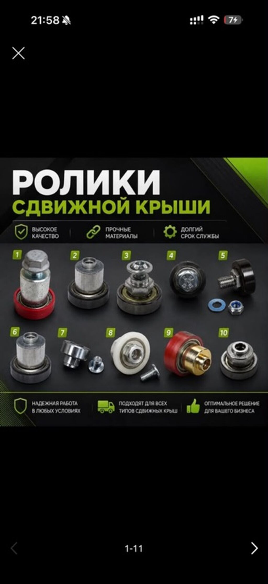 Ролики для сдвижной крыши Промышленные ролики и узлы для сдвижных
