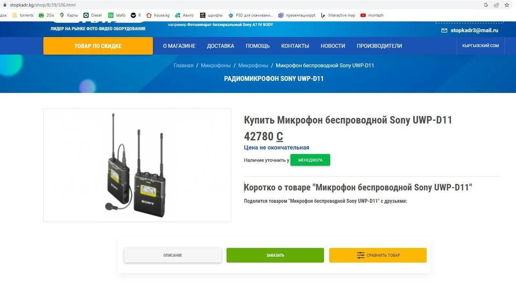 Комплект микрофонов Sony URX - P03 1. приемник 2: фото 8