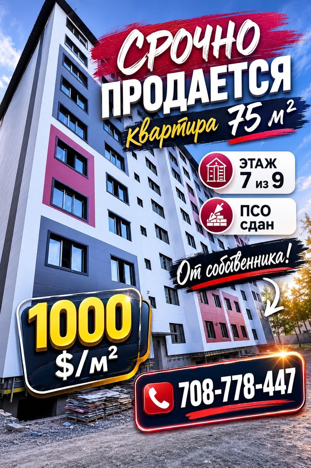 2 комнаты, 75 м², Тунгуч мкр 106 серия улучшенная, 7 этаж, ПСО (под самоотделку): фото 1