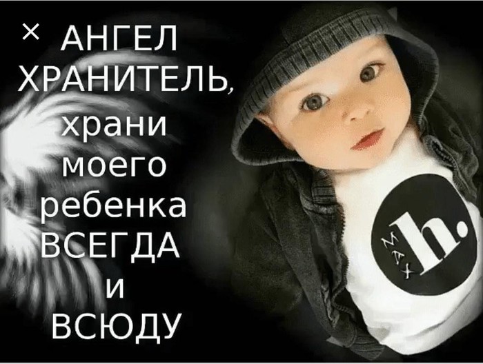 Картинки бог храни моего сына