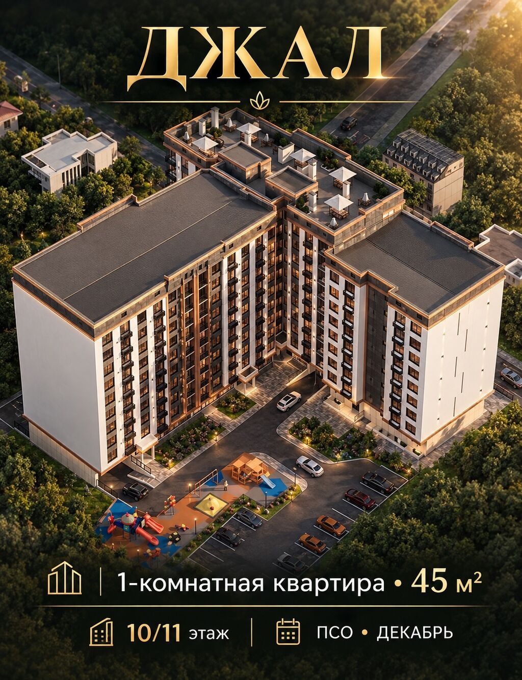 1 комната, 45 м², Нижний Джал (Джал-23) 10 этаж, ПСО (под самоотделку): фото 4
