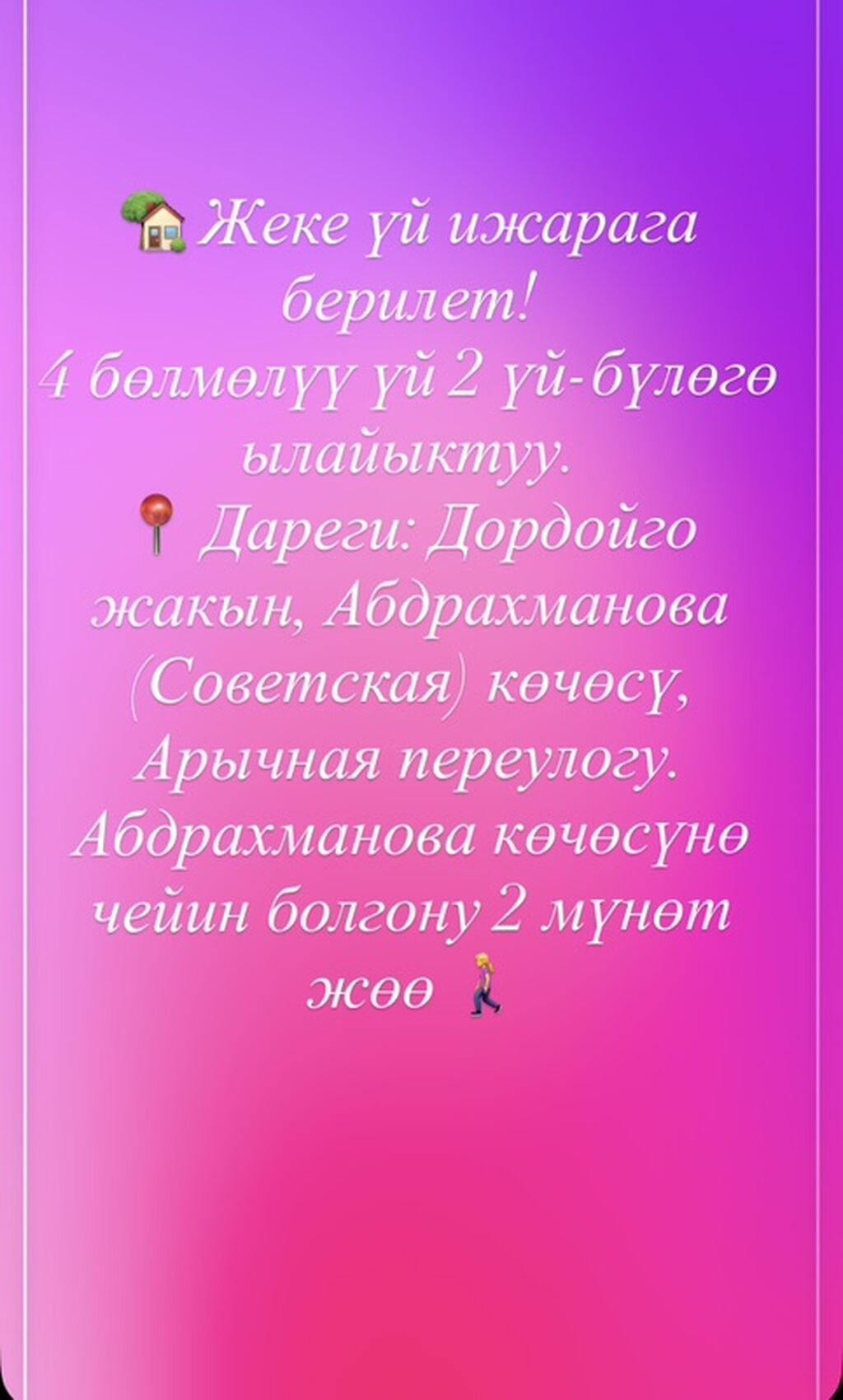 Срочно . Сдается отдельный дом. Жеке үй ижарага берилет! 4