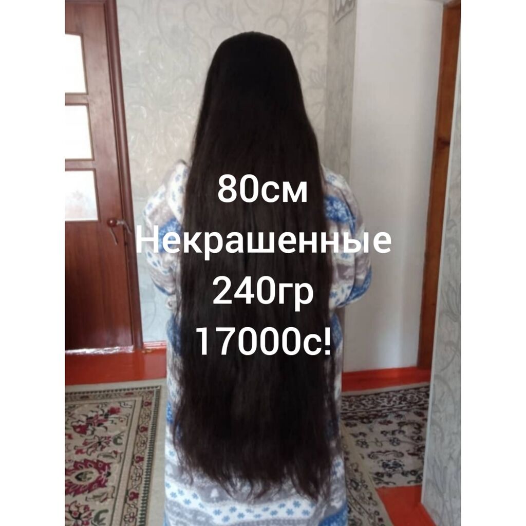 Стрижка, выезд бесплатно!!!! От 40см цена: 95000 KGS ▷ Другое | Бишкек |  58698253 ᐈ lalafo.kg