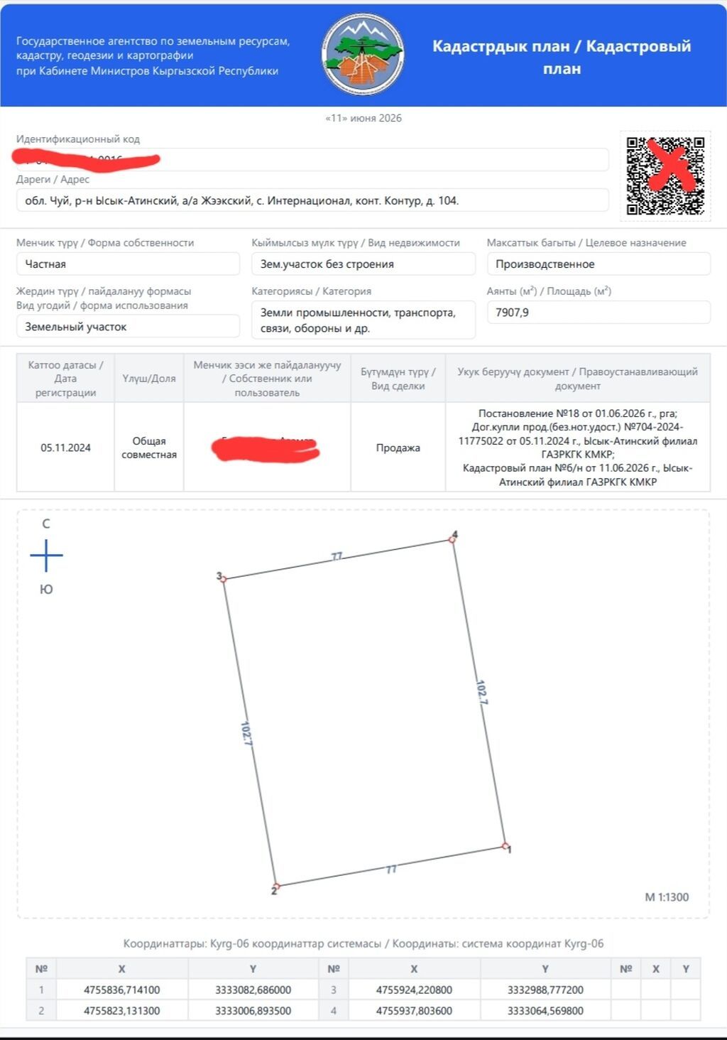80 соток, Для строительства, Красная книга, Договор купли-продажи