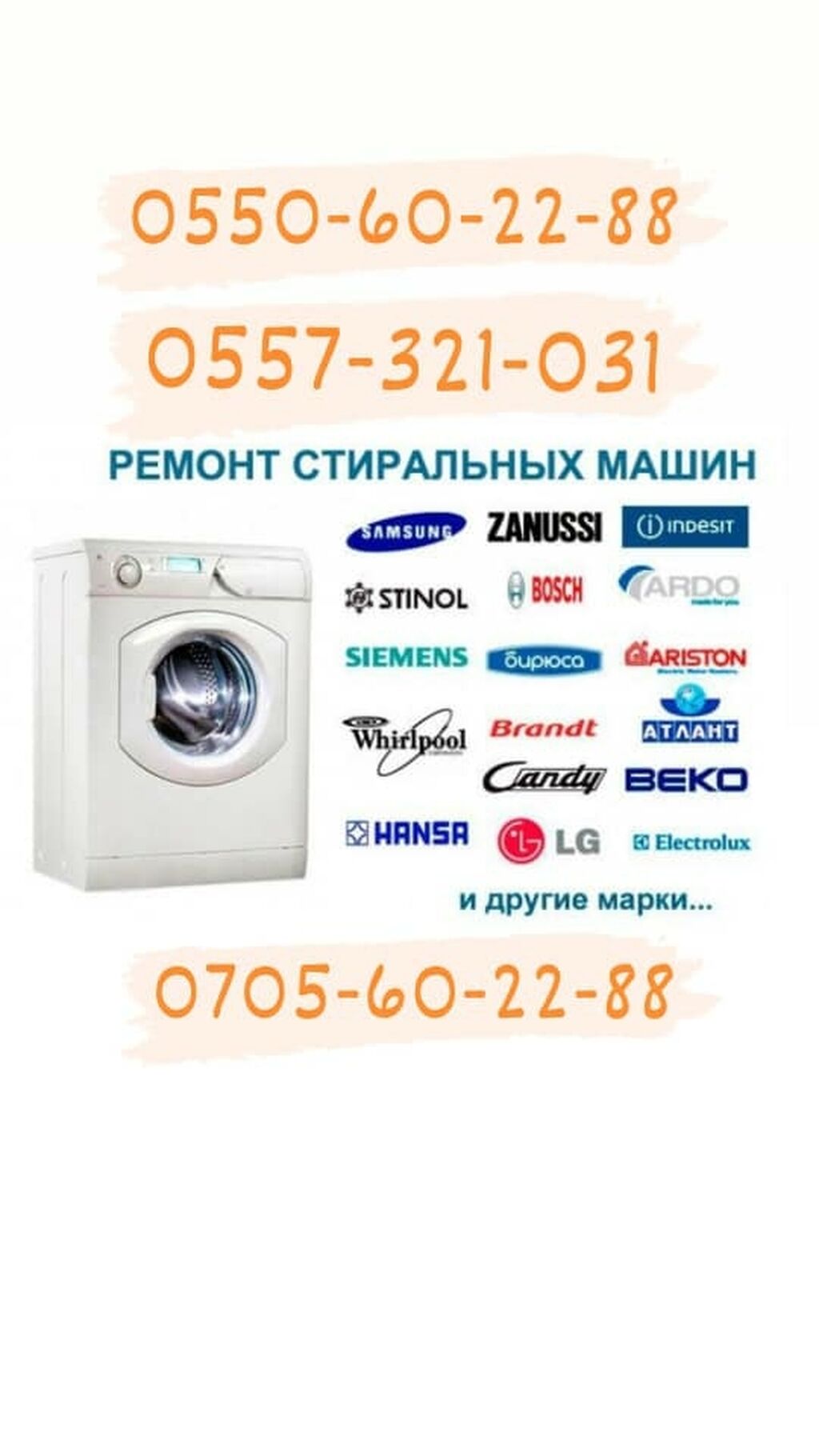 Ремонт стиральных машин Brandt в Москве на дому, цена ремонта стиральной машины Брандт на YouDo