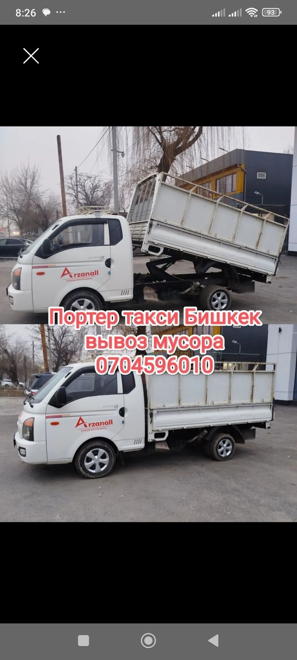 Работа на такси Porter в Бишкеке