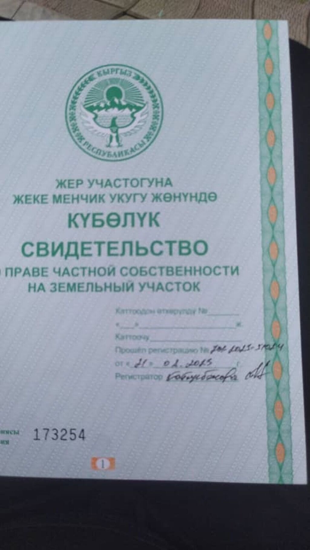 85 соток, Красная книга: фото 3