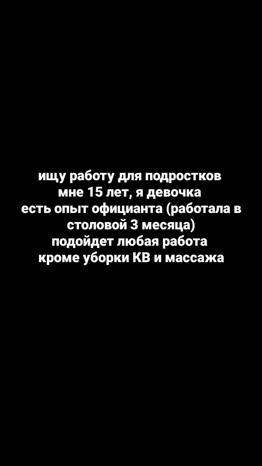 Прошу не беспокоить без причины: 1000 KGS ᐈ Другие специальности | Кок-Джар  | 39053386 ➤ lalafo.kg