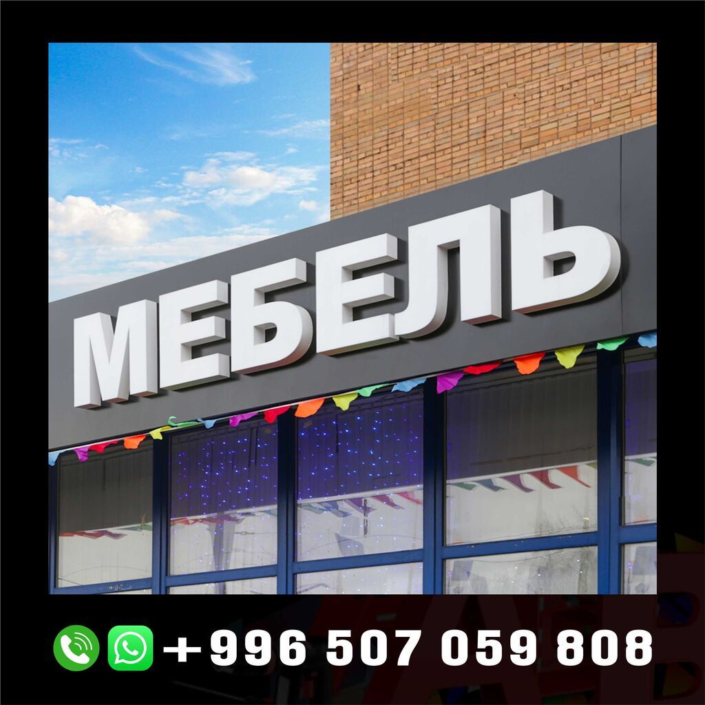 Вывески, Объемные буквы, Неоновые вывески, | Монтаж, Демонтаж, Разработка дизайна: фото 7