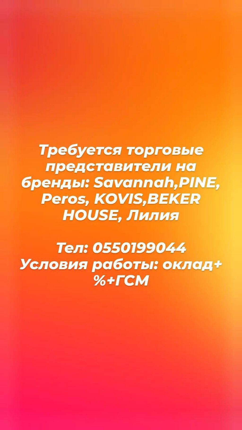 В дистрибьюторскую компанию Green House требуется: 50000 KGS ᐈ Торговые  агенты | Бишкек | 39143573 ➤ lalafo.kg