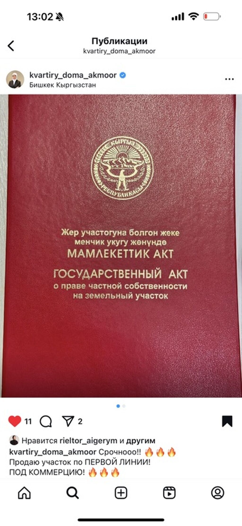 3 соток, Для бизнеса, Красная книга: фото 2